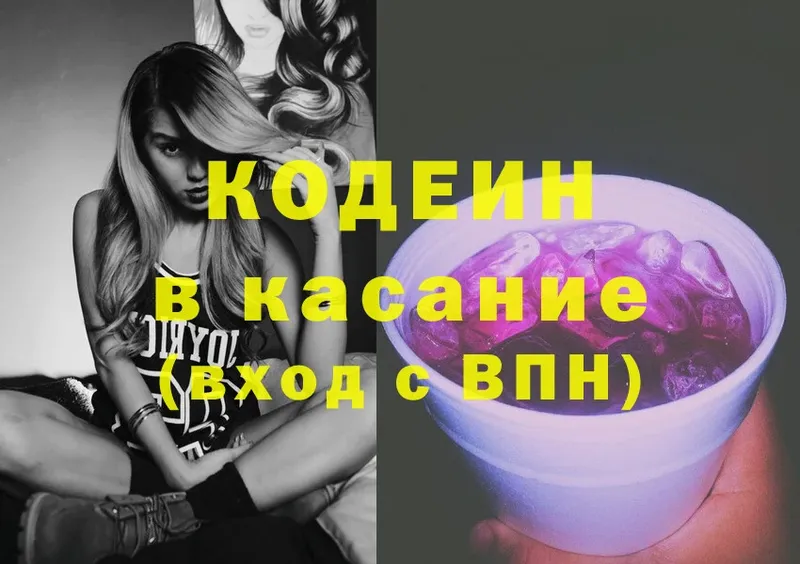 Codein Purple Drank  Власиха 